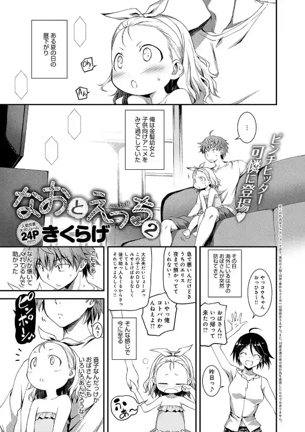 なおとえっち （2）0