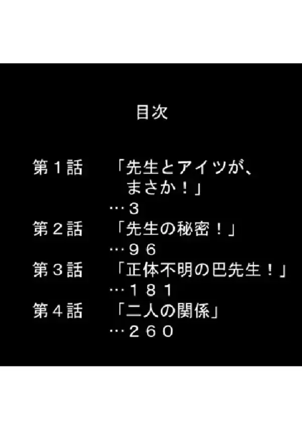 トモエ先生！！勃ってますよっ！ 第1巻1