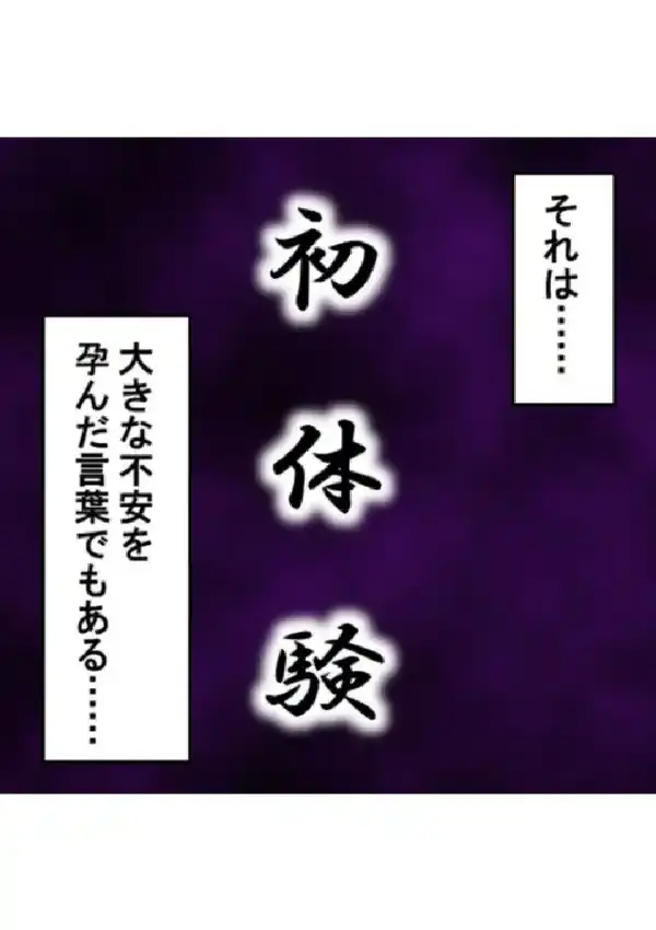 何度でも初体験っ！ 〜孕ませて！？時間の果てまで！！〜 第1巻3