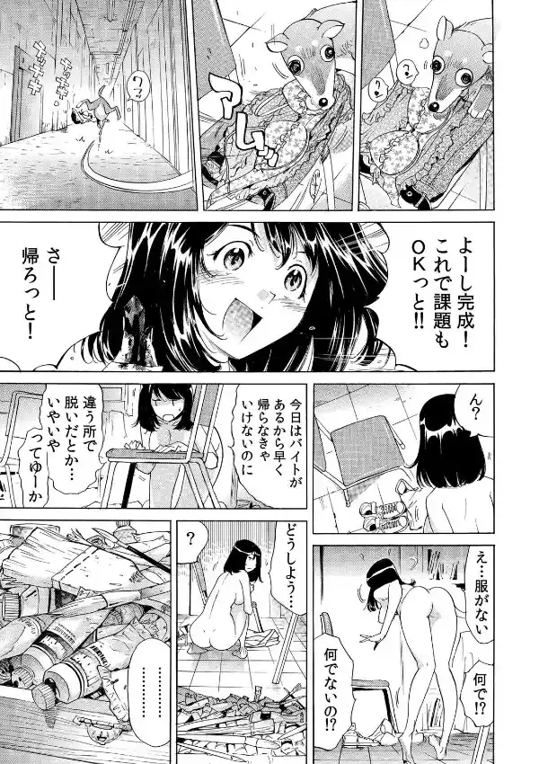 ヤバい！！ ハダカで電車に乗っちゃった〜ほとんどモロ出しボディペインティング〜 （1）3