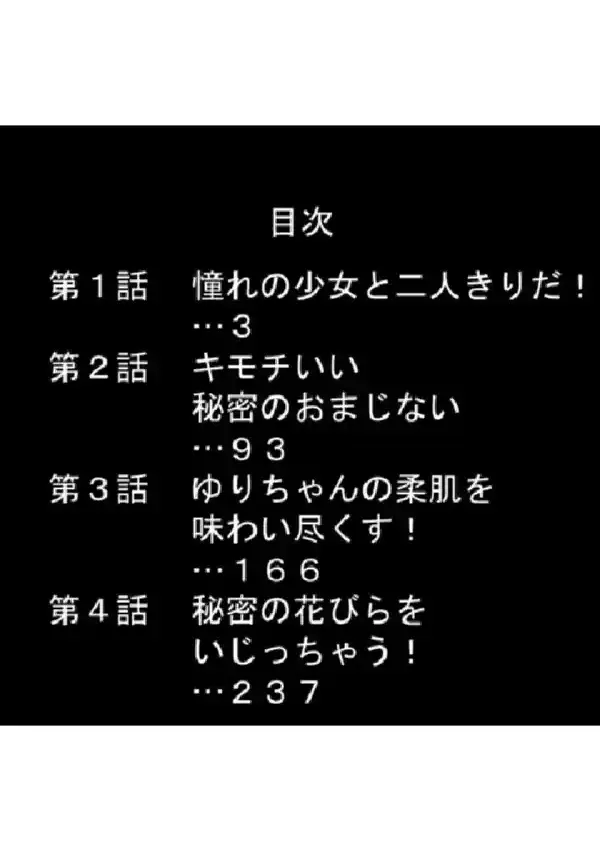 ね…教えて？せんせいっ… 〜隣家の娘とのオトナな夏期講習〜 第1巻1