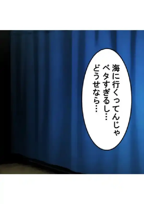 ね…教えて？せんせいっ… 〜隣家の娘とのオトナな夏期講習〜 第1巻3