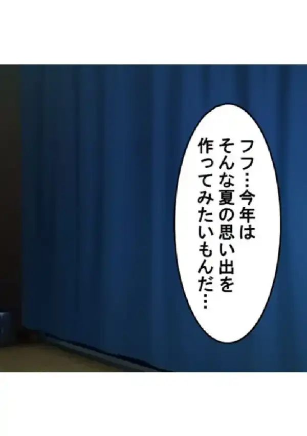 ね…教えて？せんせいっ… 〜隣家の娘とのオトナな夏期講習〜 第1巻8