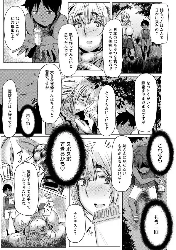 異国から来たハニー6