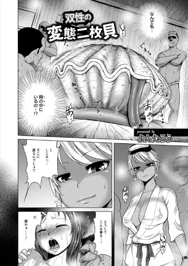双生の変態二枚貝1