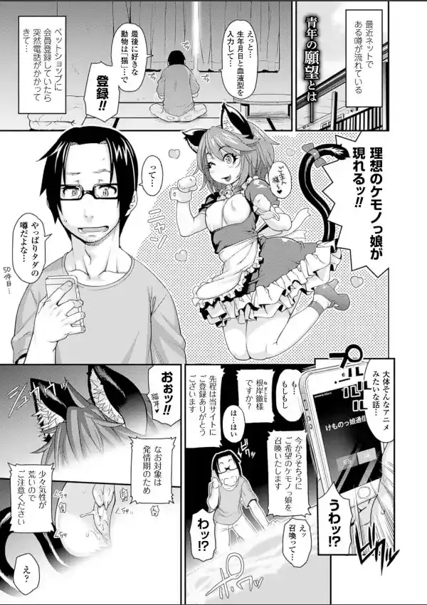 けものっ娘通信〜猫娘ニア〜0