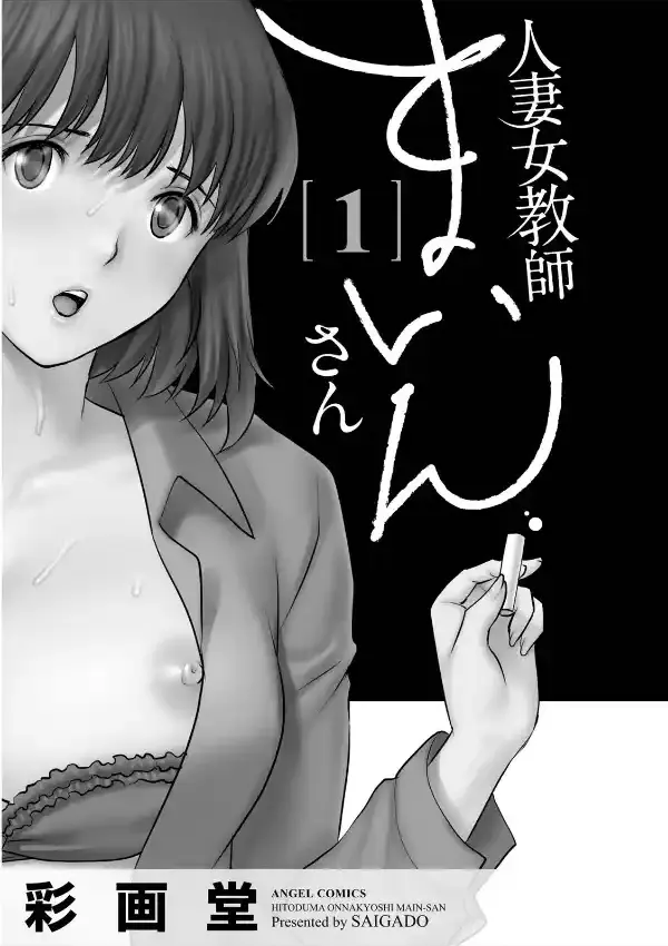 人妻女教師まいんさん 11