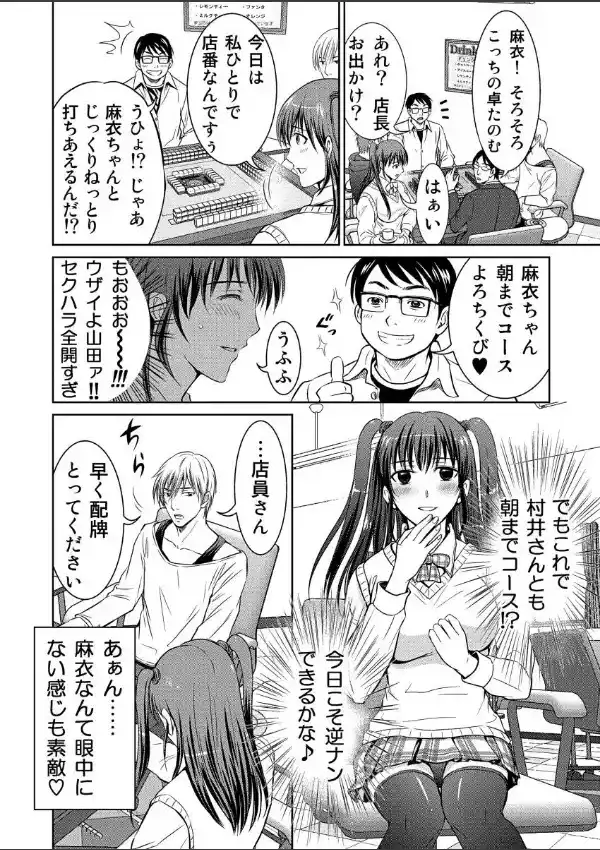 お嬢さんは萬子待ち〜朝まで脱衣麻雀〜6