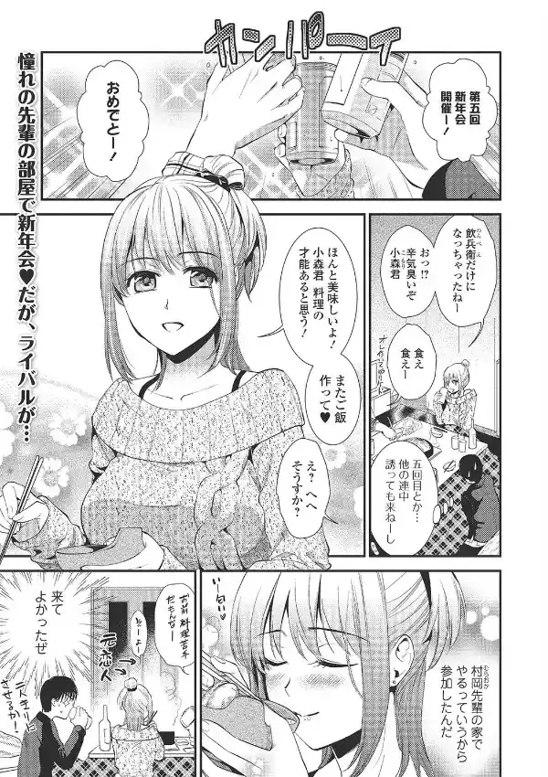 新年会はハメ→キスで0