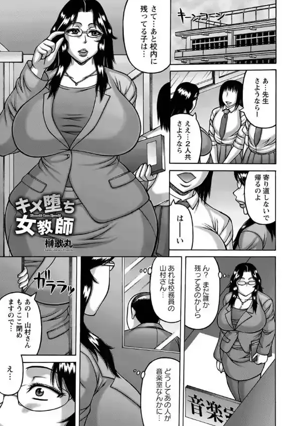 キメ堕ち女教師0