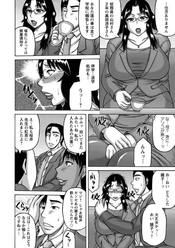 キメ堕ち女教師3