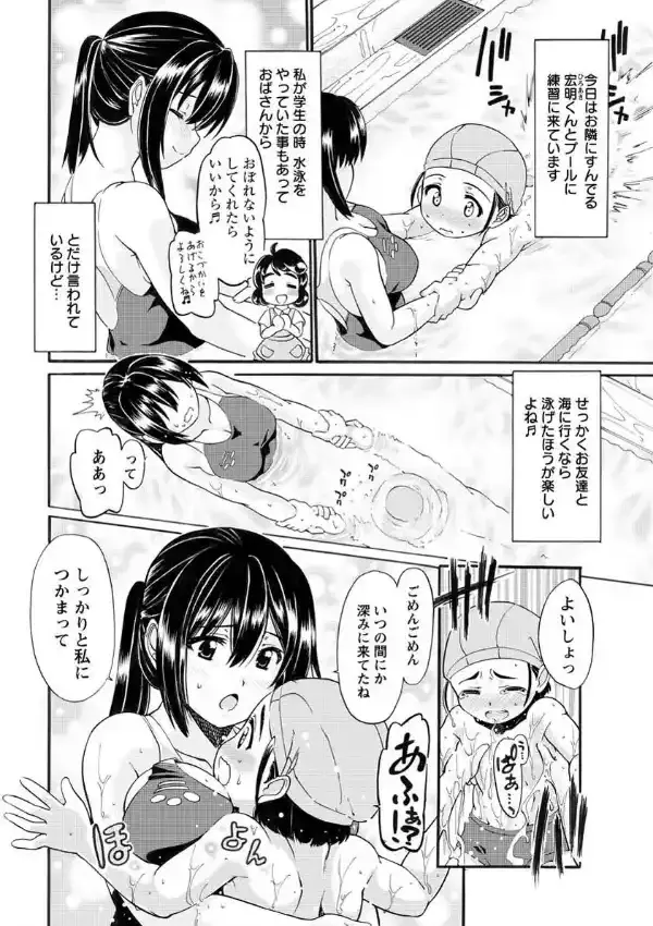 おっぱい水練1