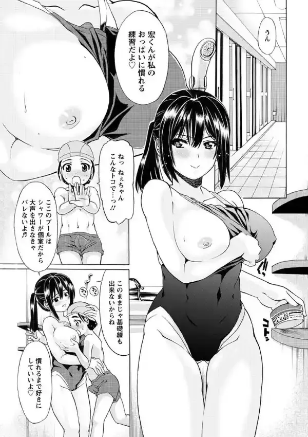 おっぱい水練4