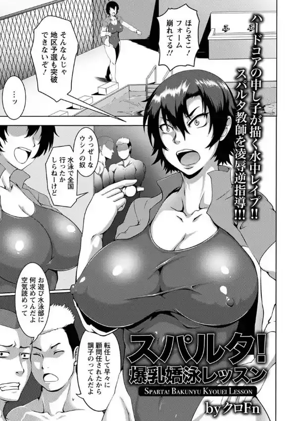 スパルタ！爆乳嬌泳レッスン0