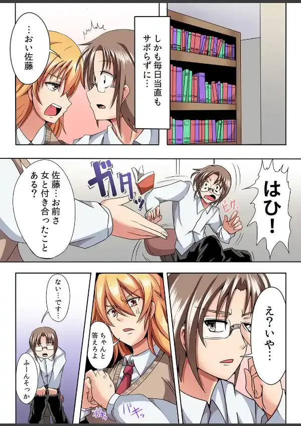 図書委員貸出中〜不良娘のエッチな悪戯〜6