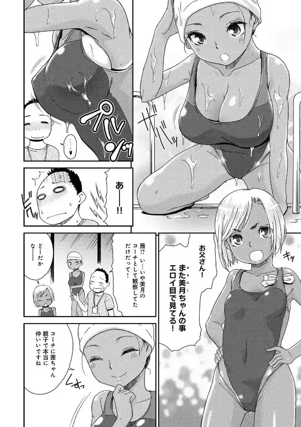 娘は恋人嫁は教え子3