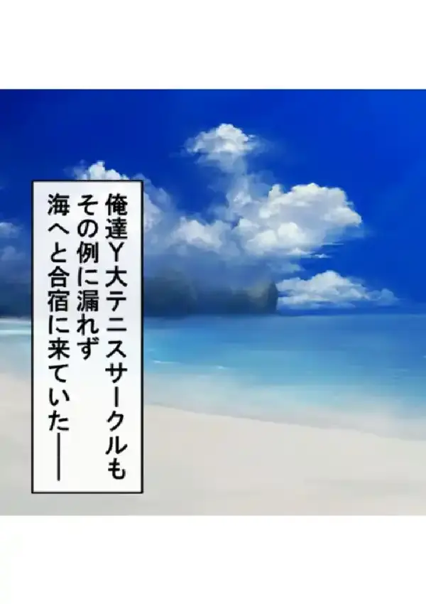 ビーチサイドで踊り食い！ 〜ヤリサー生ハメ夏合宿〜 第1巻4