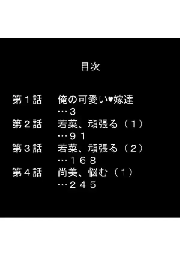 正妻戦争 〜私を選んで旦那様〜 第1巻1