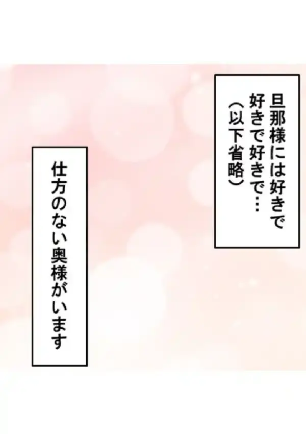 正妻戦争 〜私を選んで旦那様〜 第1巻3