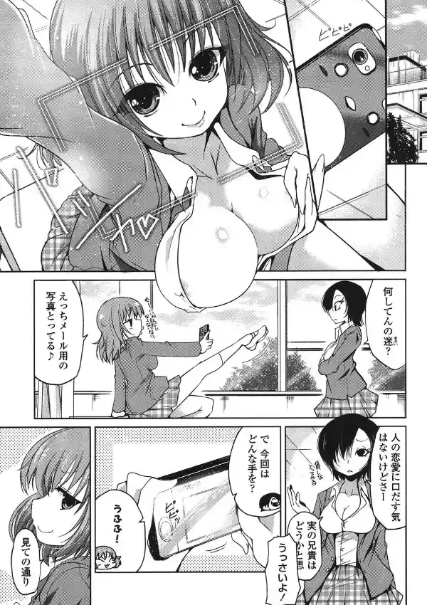 妹たちのエッチなひみつ1