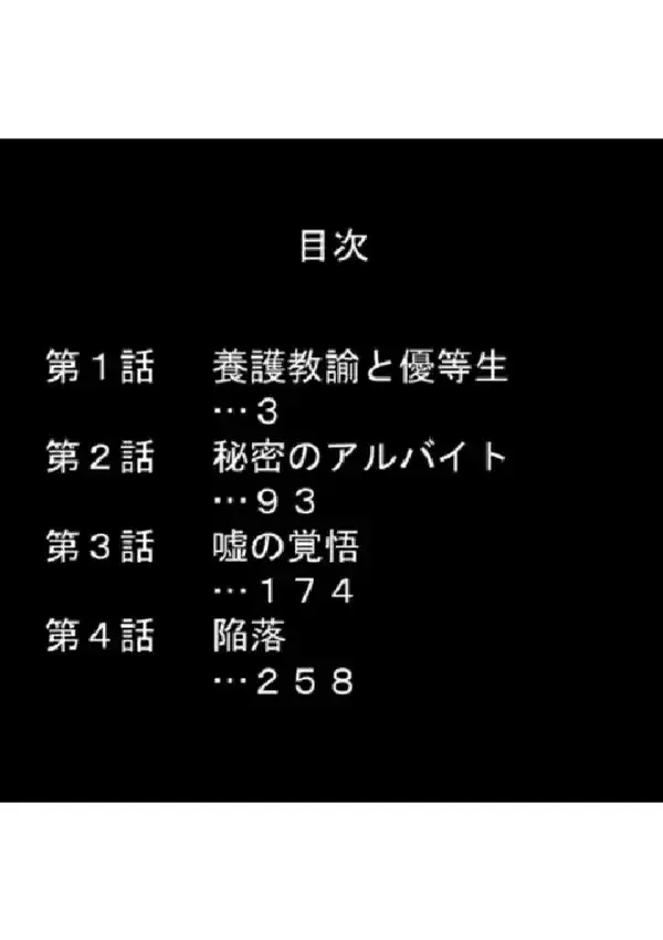 養護教諭 木藤忠臣 〜鬼畜な性相談〜 第1巻1