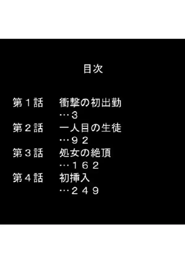 放課後女塾 〜命じられた処女調教〜 第1巻1