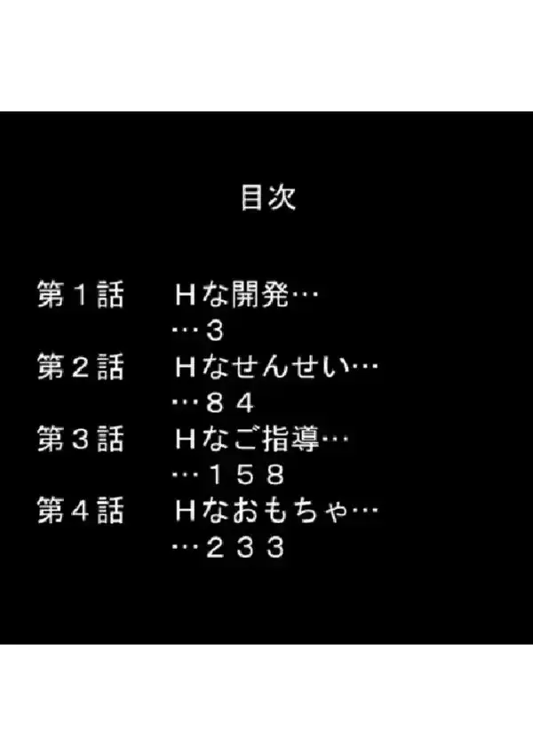 ファ●ク・トゥ・ザ・フューチャー 〜開発されたアリス〜 第1巻1