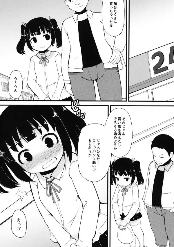 つるつるまん娘2