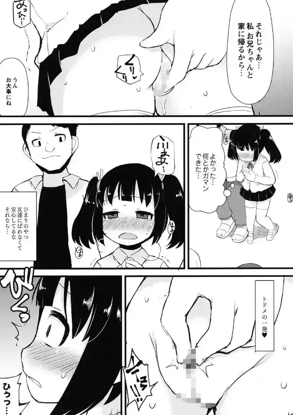 つるつるまん娘9