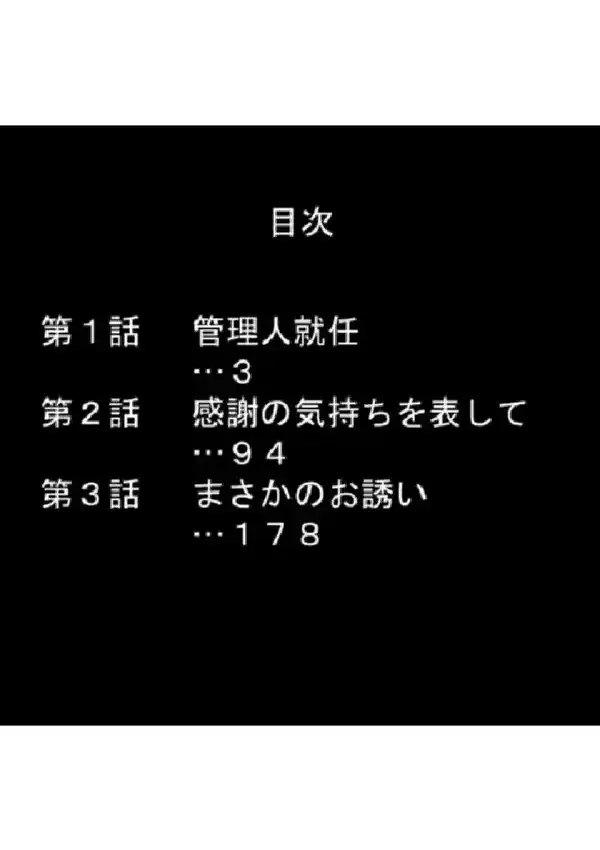 俺の楽園！ハーレム寮 〜精根尽き果てチン騒動〜 第1巻1