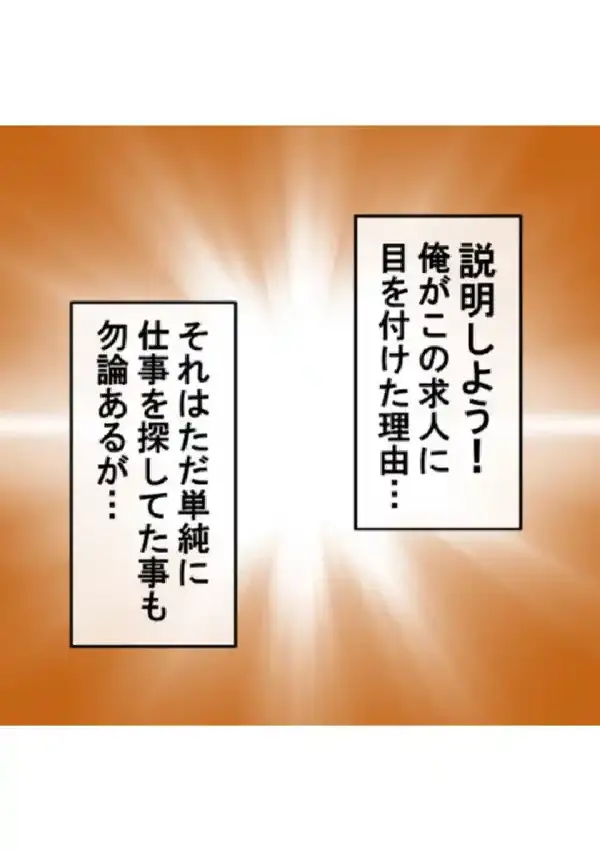 俺の楽園！ハーレム寮 〜精根尽き果てチン騒動〜 第1巻9