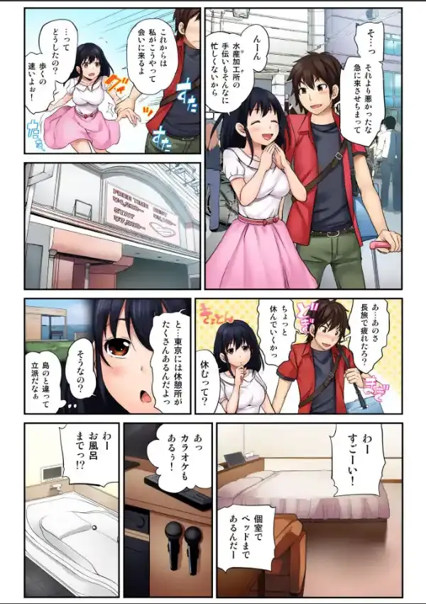 ハメ撮りカノジョ〜ウブなあの娘にHなお願い （1）5