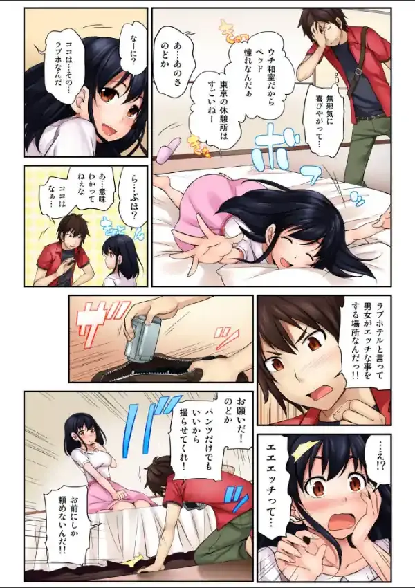 ハメ撮りカノジョ〜ウブなあの娘にHなお願い （1）6