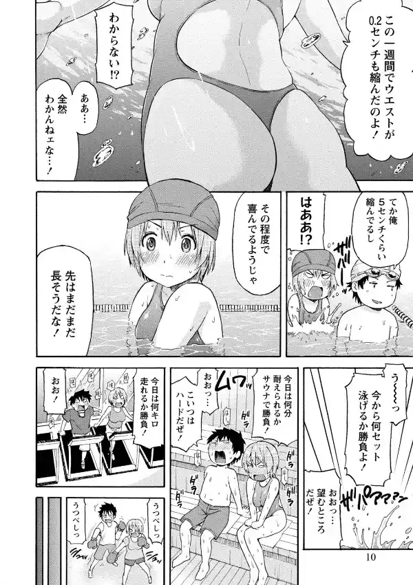 ぽっちゃりズム8