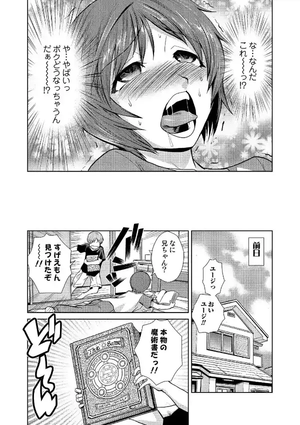 にょたいか！パラダイス 015