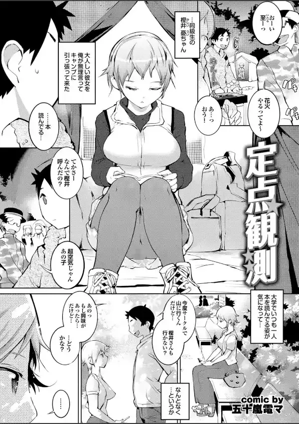 どっちも初えっちでぴゅ！ Part.520