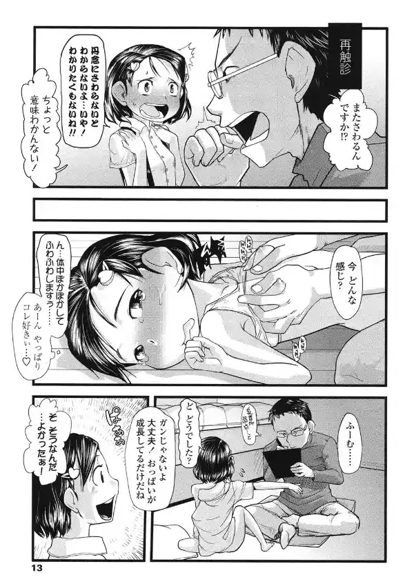 ちぃさな恋ゴコロ9