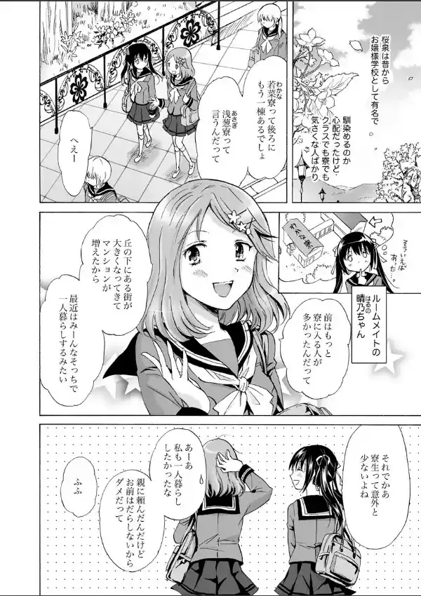 黒百合の輪舞曲 14