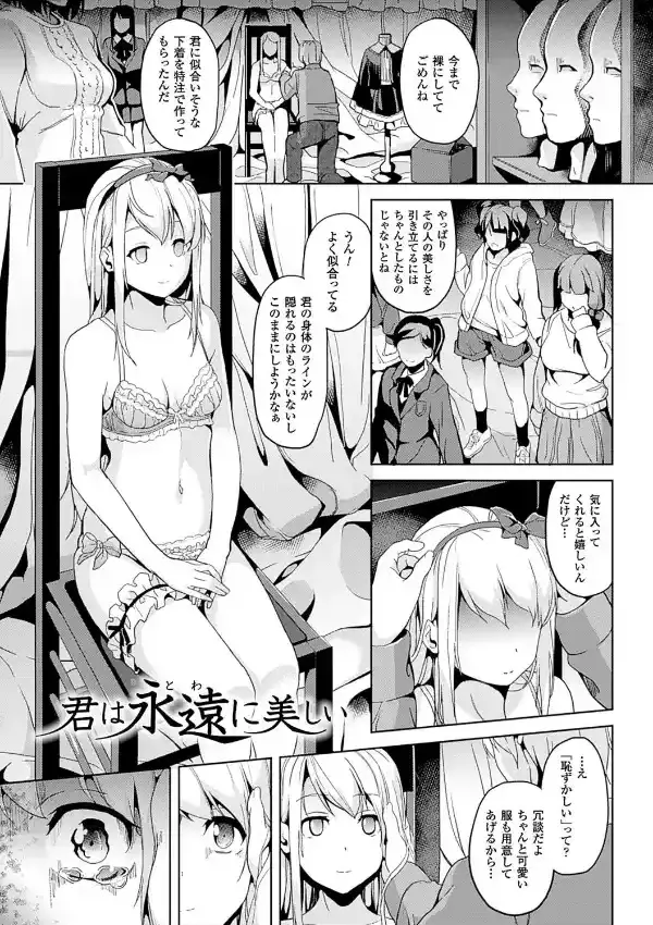 レジデンス〜歪んだ願いで少女に変わる〜15