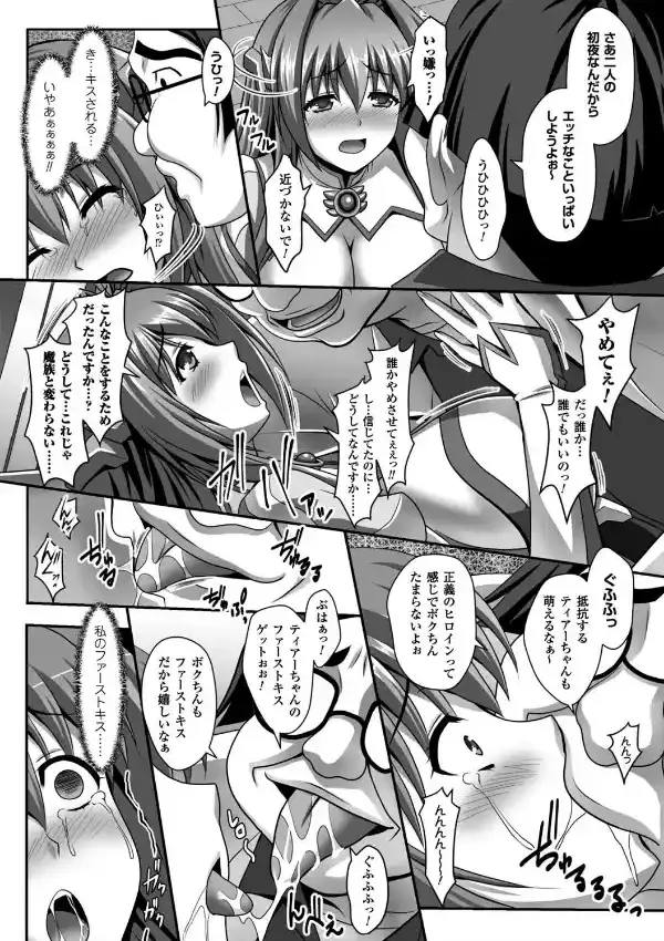 正義のヒロイン姦獄ファイル Vol.510