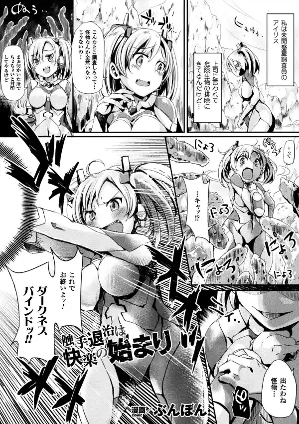 正義のヒロイン姦獄ファイル Vol.1622