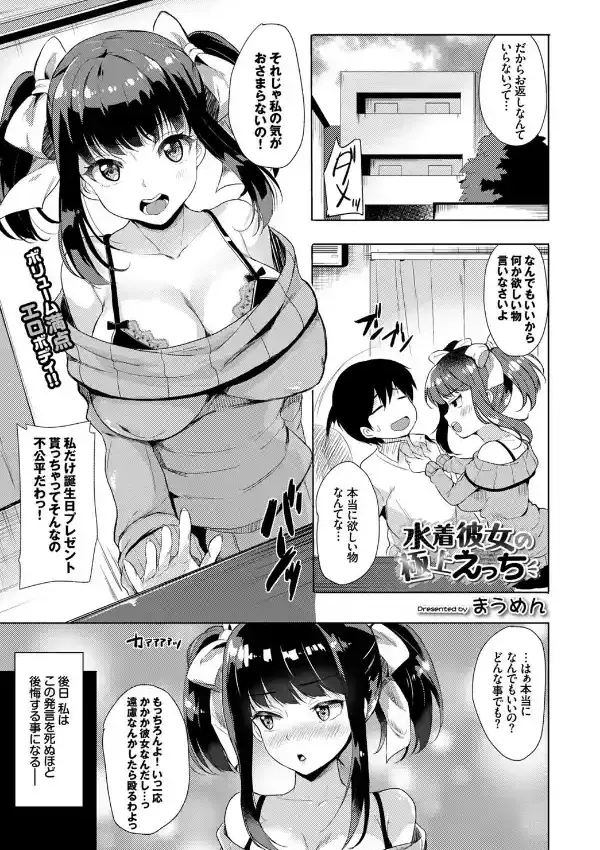 水着彼女の極上えっち0