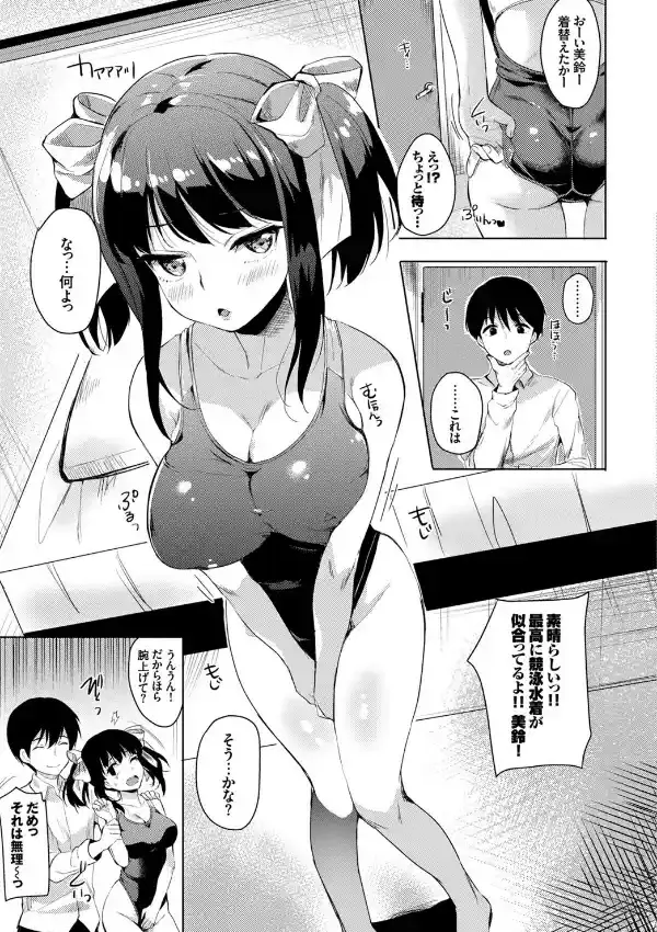 水着彼女の極上えっち4