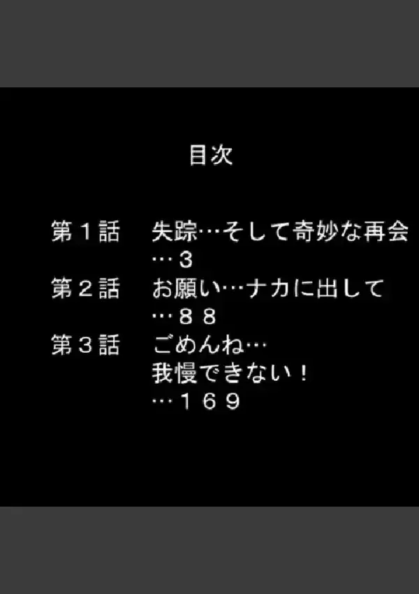 クールな彼女のふしだら神事 〜身体が疼いて止まらない〜 第1巻1