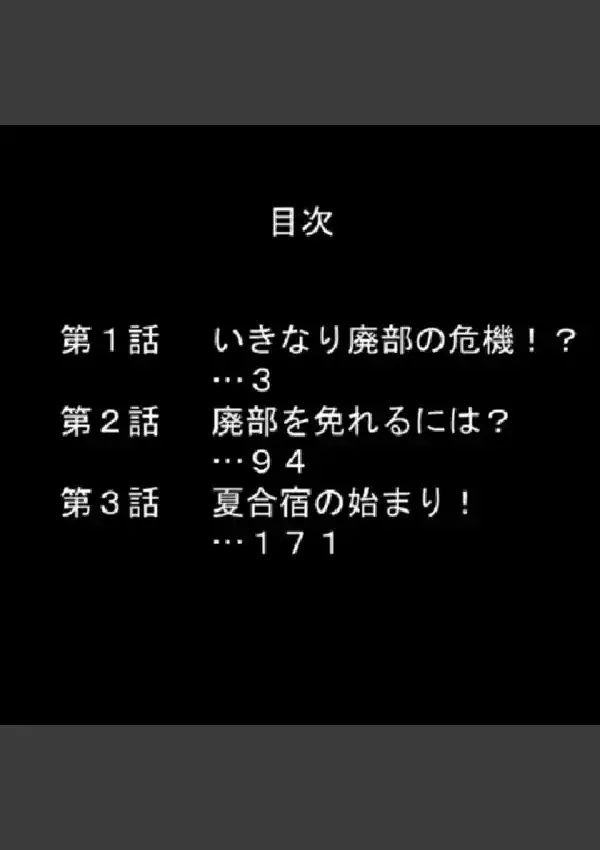 お泊りハーレム！ 〜美少女部員とクランク・イン〜 第1巻1