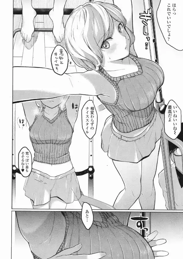 僕と彼女とダイエット3