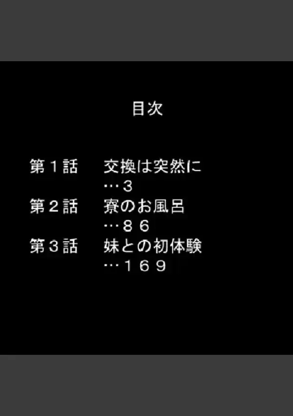 レンタル妹ぱらだいす 〜姉の代わりに妹2人〜 第1巻1