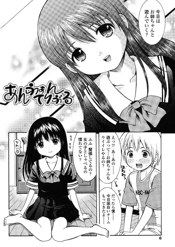 未成熟しょうじょ図鑑2