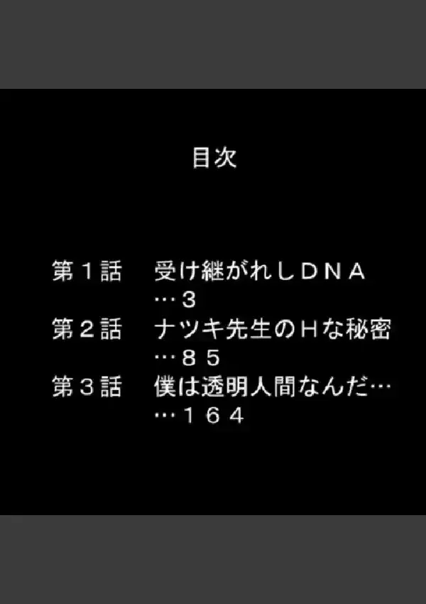 ダブルチンパクト！！ 〜僕は透明人間！Hな悪戯し放題！〜 第1巻1