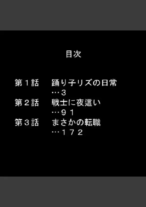 踊り子リズは仲間のために腰を振る 〜私、役立たずじゃないもん！〜 第1巻1